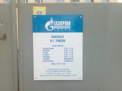 Газораспределение тверь