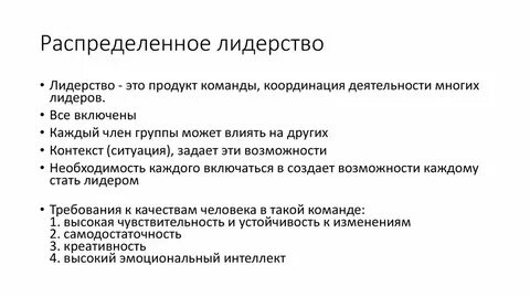 Контекст лидерства