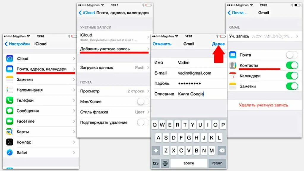 Удалить контакты gmail. Синхронизация айфона с андроидом. как синхронизировать контакты на айфоне. перенос контактов с iphone на андроид. синхронизация данных с андроида на айфон.