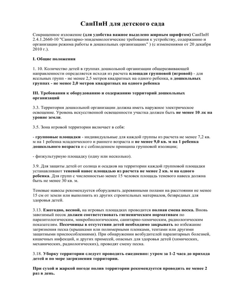 Инструкции по обработке в доу