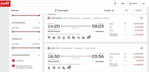 Поезд краснодар москва прибытие сегодня