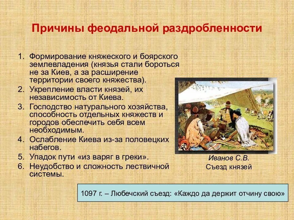 Причины раздробленности руси 6 класс 14 параграф. Период феодальной раздробленности на Руси века. Причины феодальной раздробленности Киевской Руси кратко. Причины начала феодальной раздробленности на Руси. Причины феодальной раздробленности на Руси.