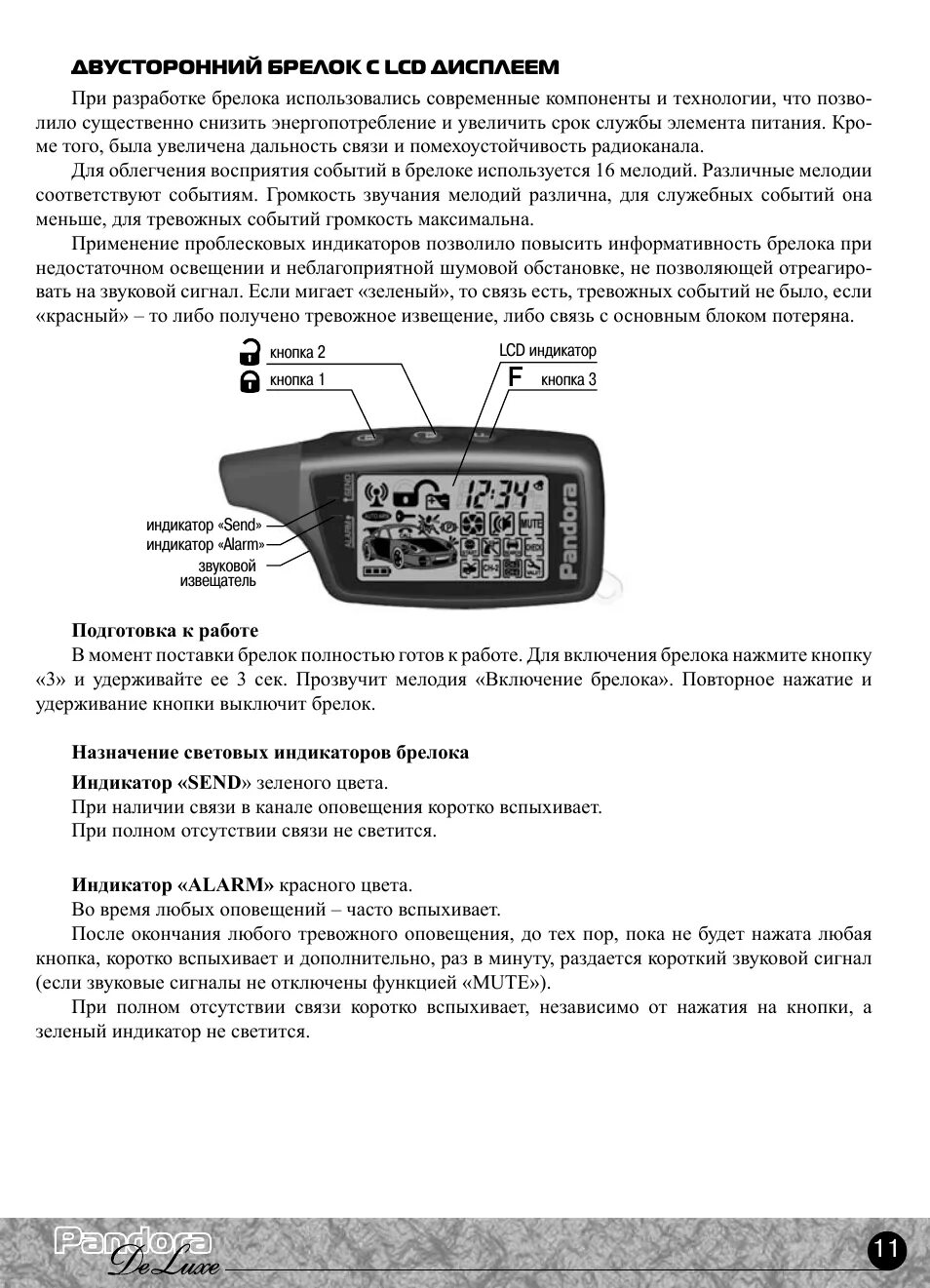 Пандора dxl 3000. Брелок сигнализации пандора dxl 3000. Сигнализация с автозапуском пандора инструкция по применению. Значки на брелке сигнализации пандора dx90. Сигнализация пандора запуск двигателя с брелка.