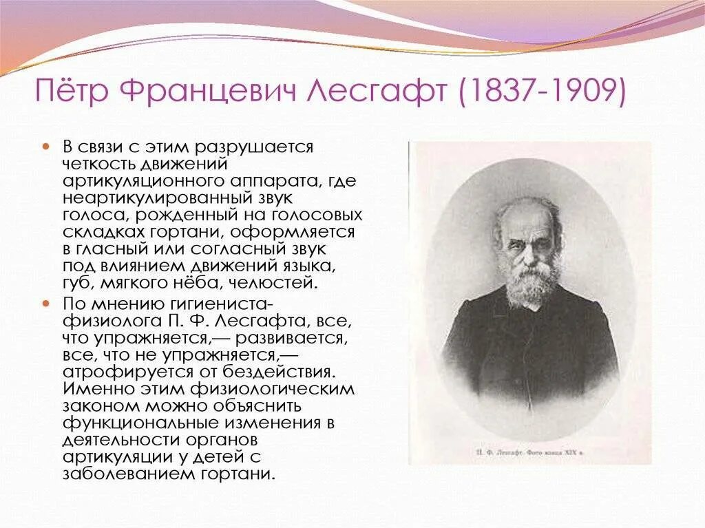 Система физического воспитания лесгафта. П. ф. лесгафт (1837—1909). лесгафт петр францевич. петра францевича лесгафта (1837—1909).. врач, анатом и педагог п.ф. лесгафт (1837 - 1909) ....:.