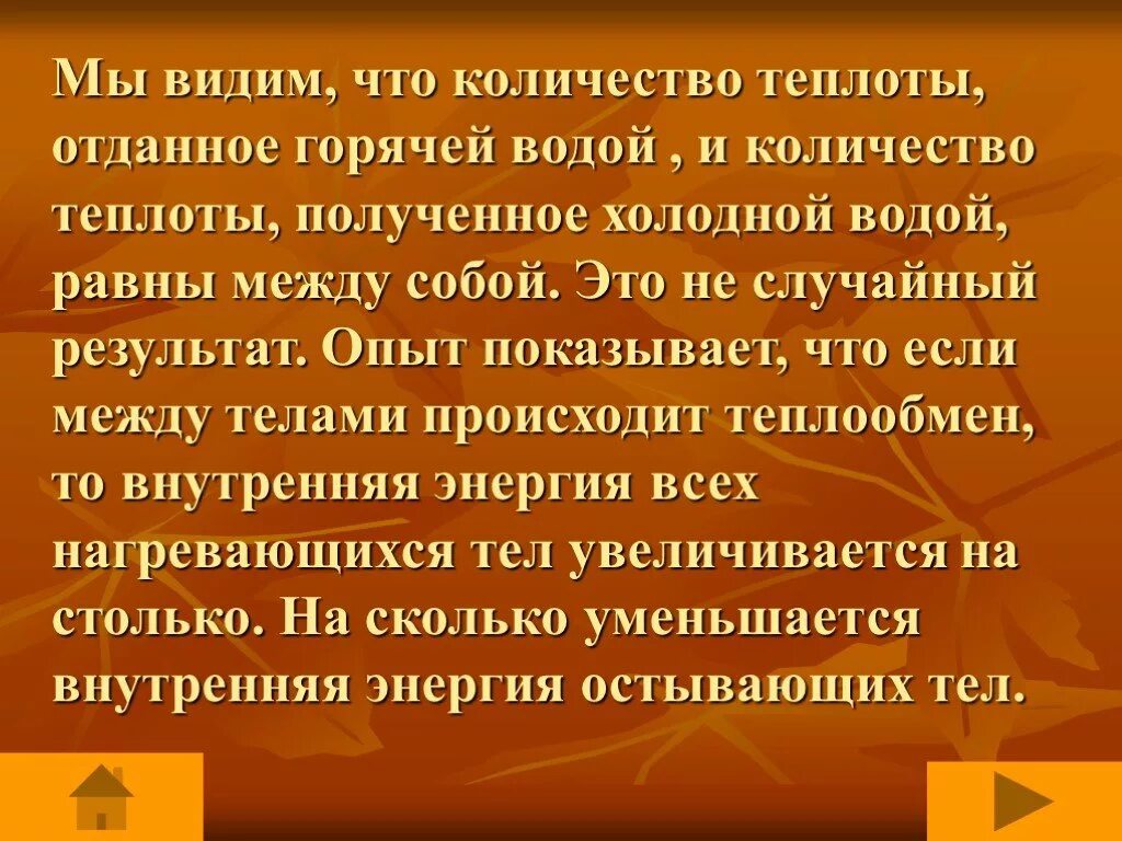 Сравните количество теплоты отданное. Кол во теплоты полученное холодной водой. количество тепла.отданного горячей водой. количество теплоты отданное горячей водой. количество теплоты отдаваемое холодной.