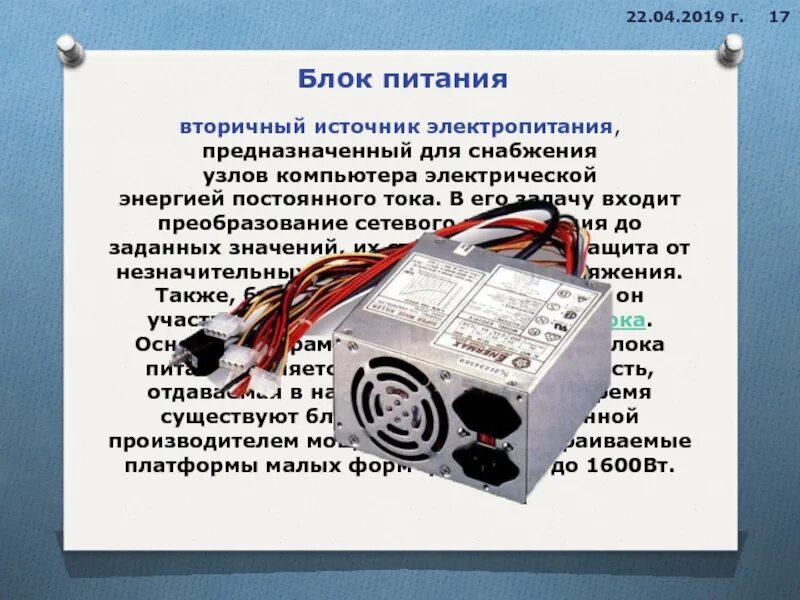 Назовите популярное электронное устройство