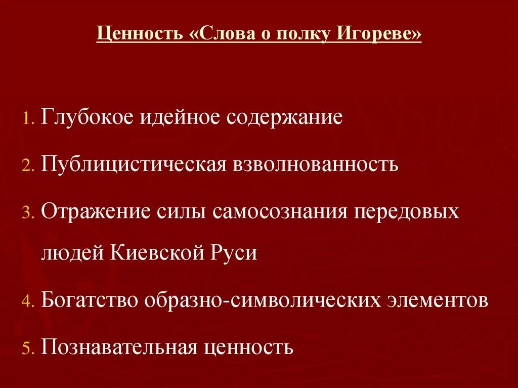 Произведения слово о полку игореве относится. Слово о полку Игореве. Слово о полку Игореве анализ. Композиция слова о полку Игореве. Идейное содержание слова о полку Игореве.