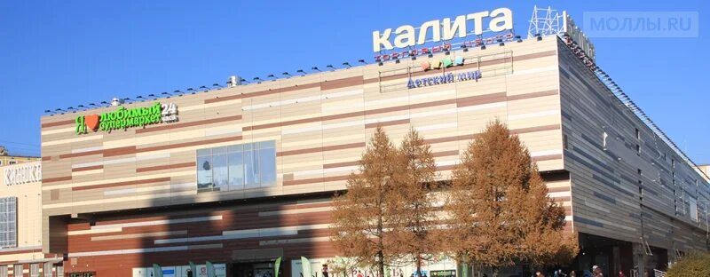Торговый центр калита. Новоясеневский проспект 7 тц калита. тц калита новоясеневский проспект д7. торговый центр в москве калита в ясенево. торговый центр калита в ясенево магазины.