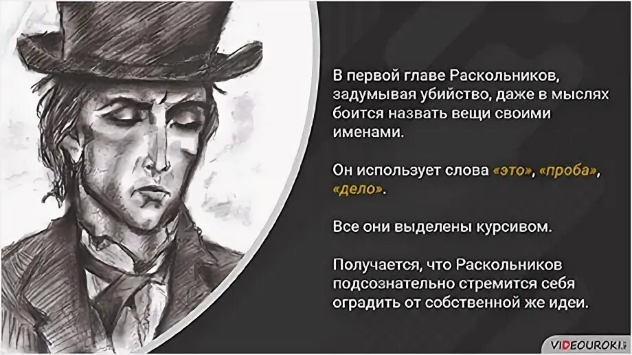 Художественное мастерство достоевского в романе преступление. Мастерство достоевского.