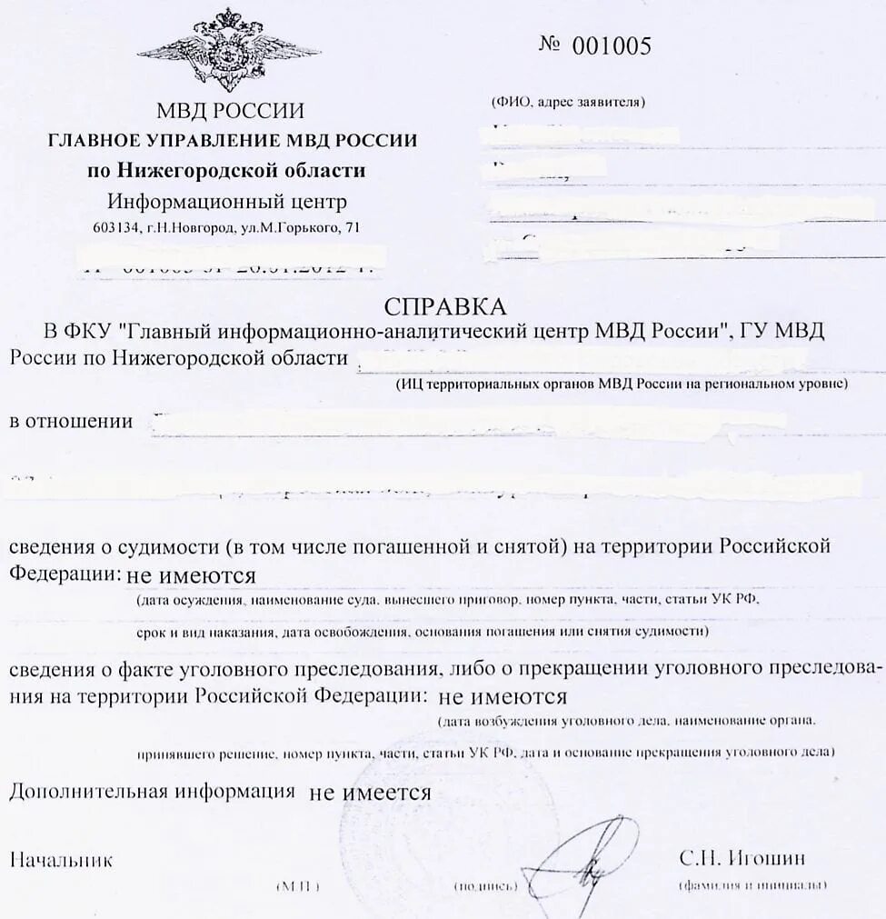 Мвд справка о несудимости. Запрос МВД на справку об отсутствии судимости. Справка об отсутствии судимости Нижегородская область. Запрос в ИЦ МВД О наличии судимости. Требование о судимости в ИЦ МВД.