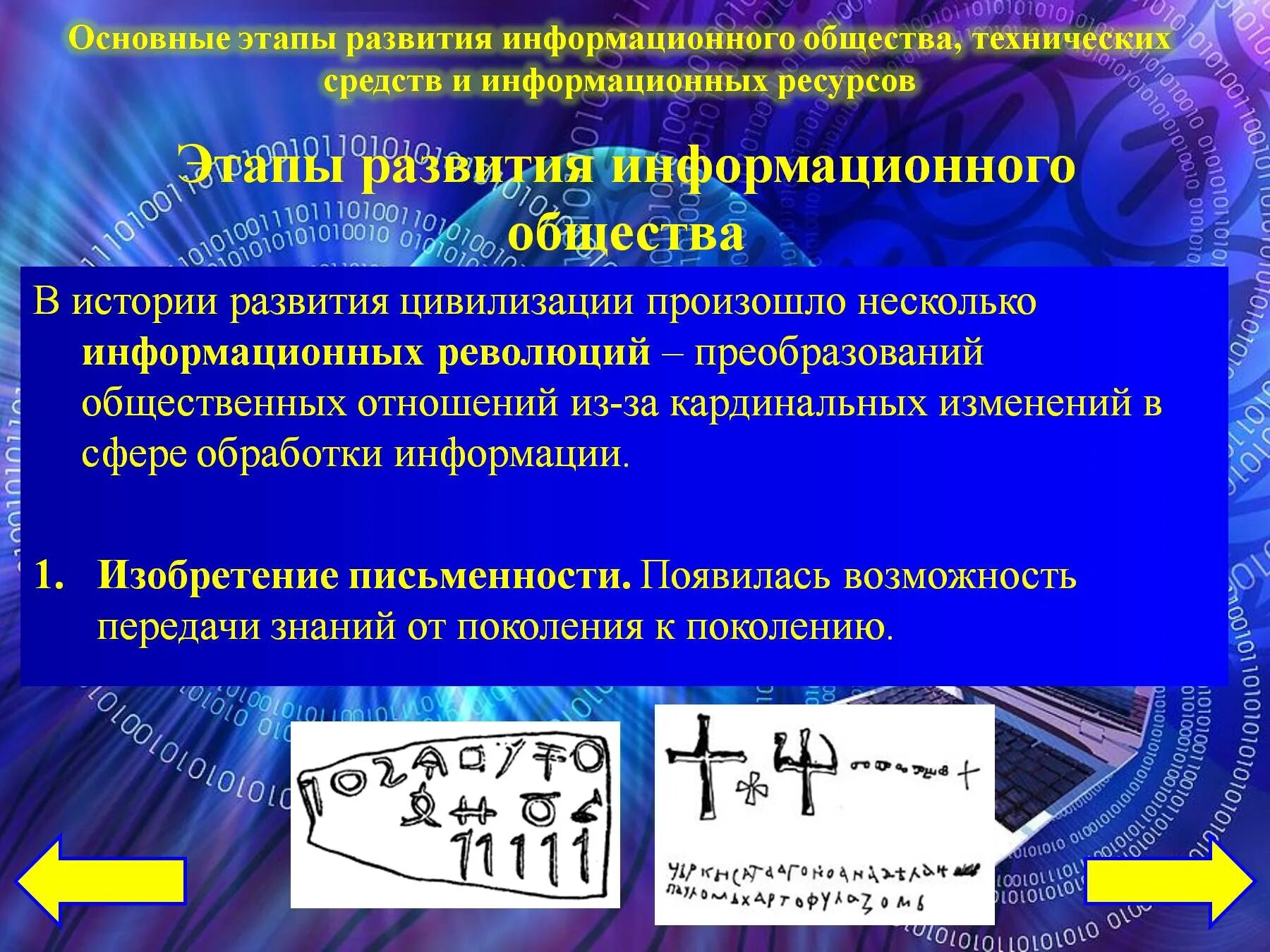 Эволюция общества этапы. Этапы развития информационного общества. очновныетвпы развития информационного общества. основные этапы развития информационного общества. этапы развития технических средств и информационных ресурсов.