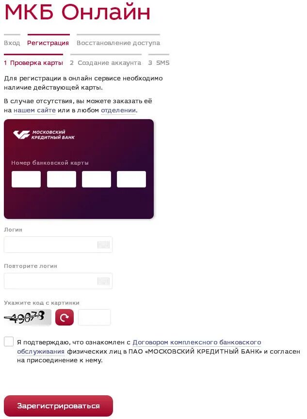 Открыть мкб банк. Мкб банк личный кабинет. московский кредитный банк.