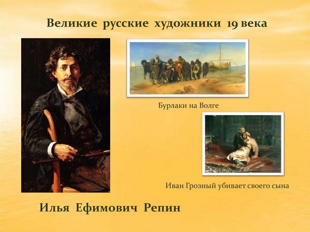 Художники россии 5 класс. Русские художники 19 века. Русские художники список. Имена известных русских художников. Великие русские живописцы.