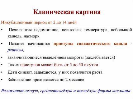 Инкубационный период признаки