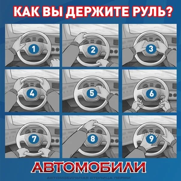 Как правильно держать руль при вождении. Правильное расположение рук на руле. Как вы держите руль. Правильно держать руль. Правильное расположение рук на руле автомобиля ПДД.