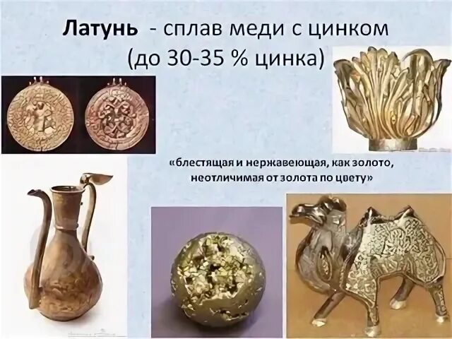 Медные сплавы латунь. Латунь это сплав меди с цинком. латунь (сплав меди с цинком) маркировка сплава. латунь это сплав меди с. латунь сплав.
