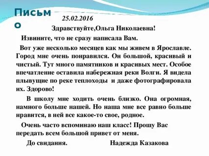 Пример письма 2 класс