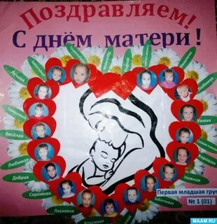 Праздник день мамы в детском саду