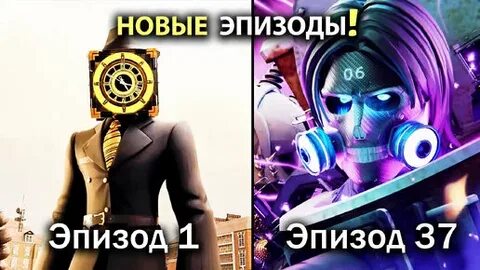 Скибиди туалеты мультиверс 1 29