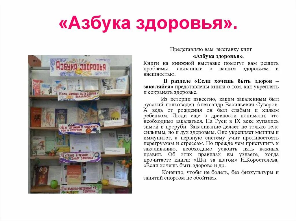 Книжная выставка Азбука здоровья. Азбука здоровья книжная выставка в библиотеке. Книги о здоровье в библиотеке. Книги о здоровье для детей в библиотеке.