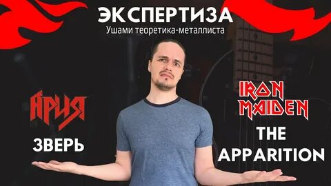 Ария зверь