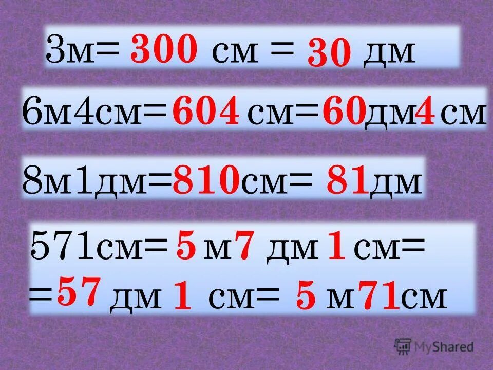 8дм 1м. Дм в см. 1 М это дм. 3 дм 1 см в дециметрах