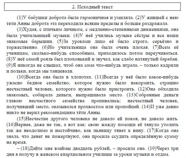 Сочинение егэ про толстого. Текст ЕГЭ. ЕГЭ русский текст. Текст сочинения. Тексты русский язык ЕГЭ.