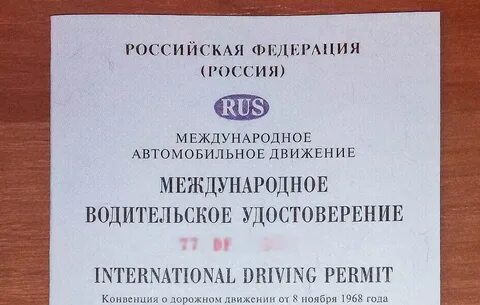Срок действия международного