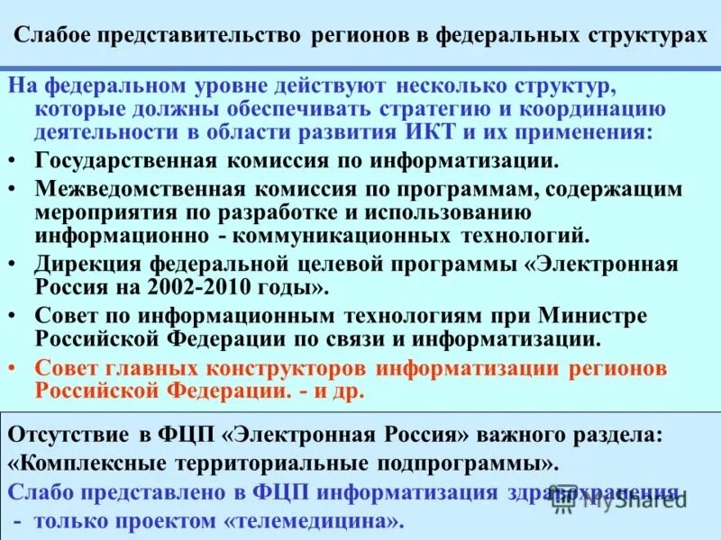 Мероприятий федеральной целевой программы. Кто управляет федеральным имуществом. Управляет федеральным имуществом. Перечень федеральных целевых программ. Федеральные целевые программы в области охраны окружающей среды.
