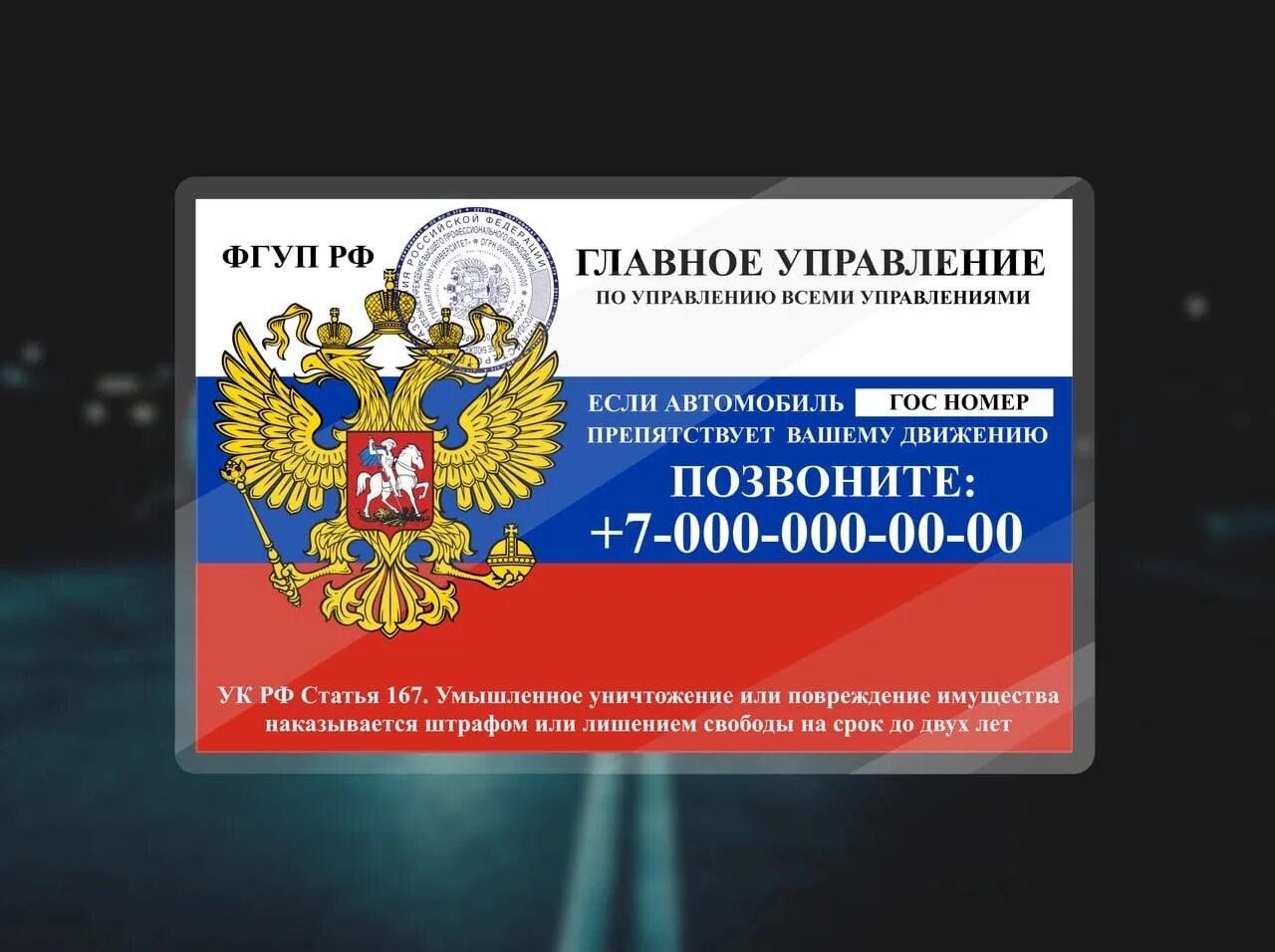 Пропуск на автомобиль. Пропуск на лобовое стекло автомобиля. Пропуск под лобовое стекло МВД.