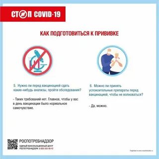 Роспотребнадзор прививки