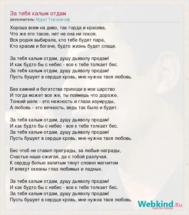 Песня она продам душу за ключи. Калым текст. За тебя калым отдам. Я за тебя калым отдам текст. Текст песни калым отдам.