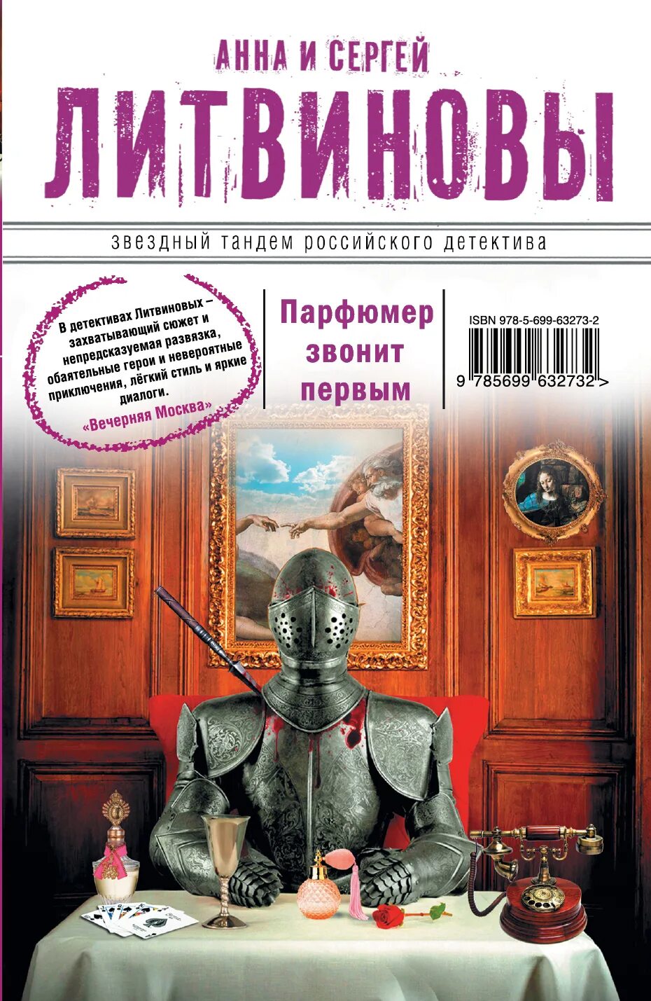 Литвиновы дата собственной. Парфюмер книга. парфюмер обложка книги. детективы литвиновой. литвиновы фото авторов.