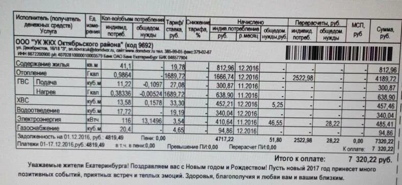 Сделать перерасчет. Квитанция ЖКХ за отопление. Квитанция ЖКХ отопление. Квитанция на оплату отопления. Квитанция ЖКХ по отоплению.