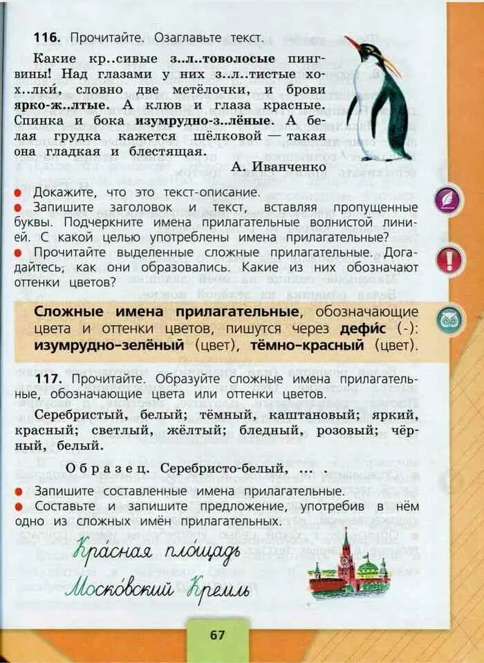 Прочитайте образуя
