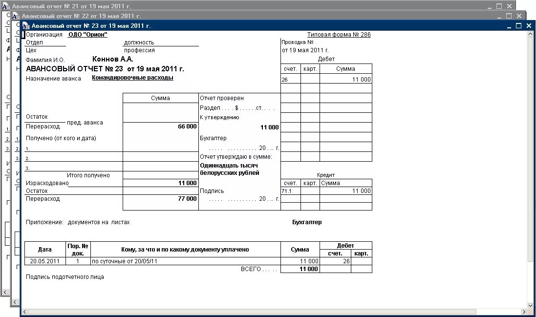 Назначение аванса подотчет. Платежное поручение под авансовый отчет. Назначение платежа по авансовому отчету. Авансовый отчет. 3.