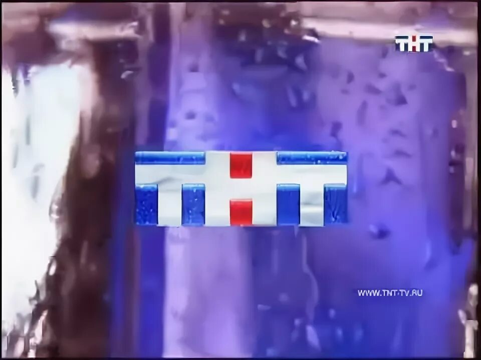 Тнт 2006 анонс. Тнт 2005. заставки тнт 2005-2006. тнт 2003 2006. заставка на тнт 2002.