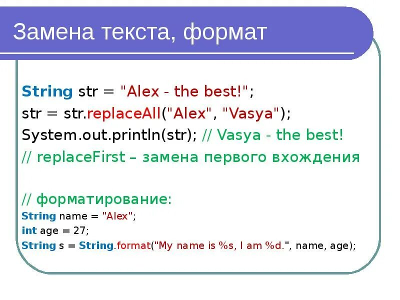 Text string. String формат. класс string. формат текста. строка str.