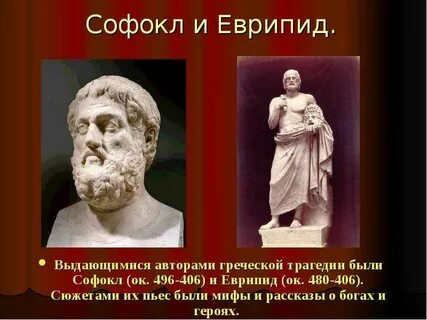 Авторы древнегреческих трагедий