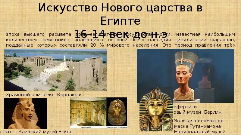 Времен нового царства. Новое царство древнего египта. «музыкантши». Луксорский храм египет. Луксор египет.