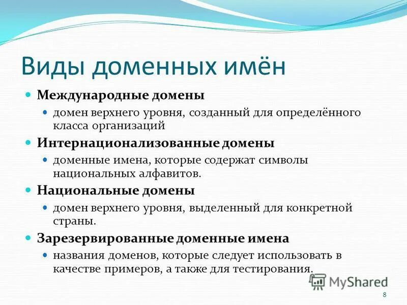 Международные домены