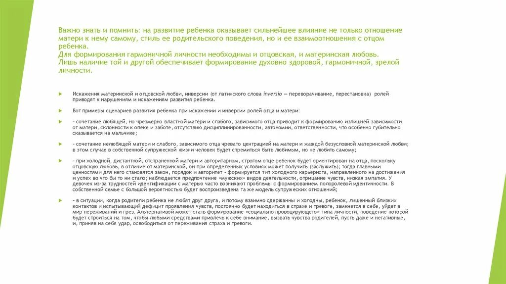 Проблема материнской любви егэ. Отличия материнской и отцовской любви. вывод сочетание материнская любовь. материнская любовь реферат. материнская и отцовская любовь сходства и различия.