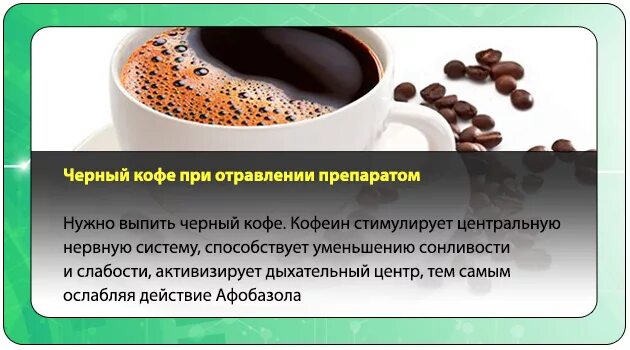Почему нельзя пить кофе при месячных. Кофейное отравление. отравление от кофе. симптомы отравления кофе. кофейное отравление симптомы.