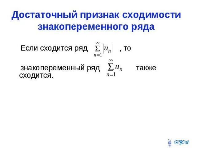 Признаки абсолютной сходимости рядов. Признаки абсолютной сходимости рядов. Абсолютная и условная сходимость. Признаки абсолютной сходимости рядов. Сходимость и абсолютную сходимость.
