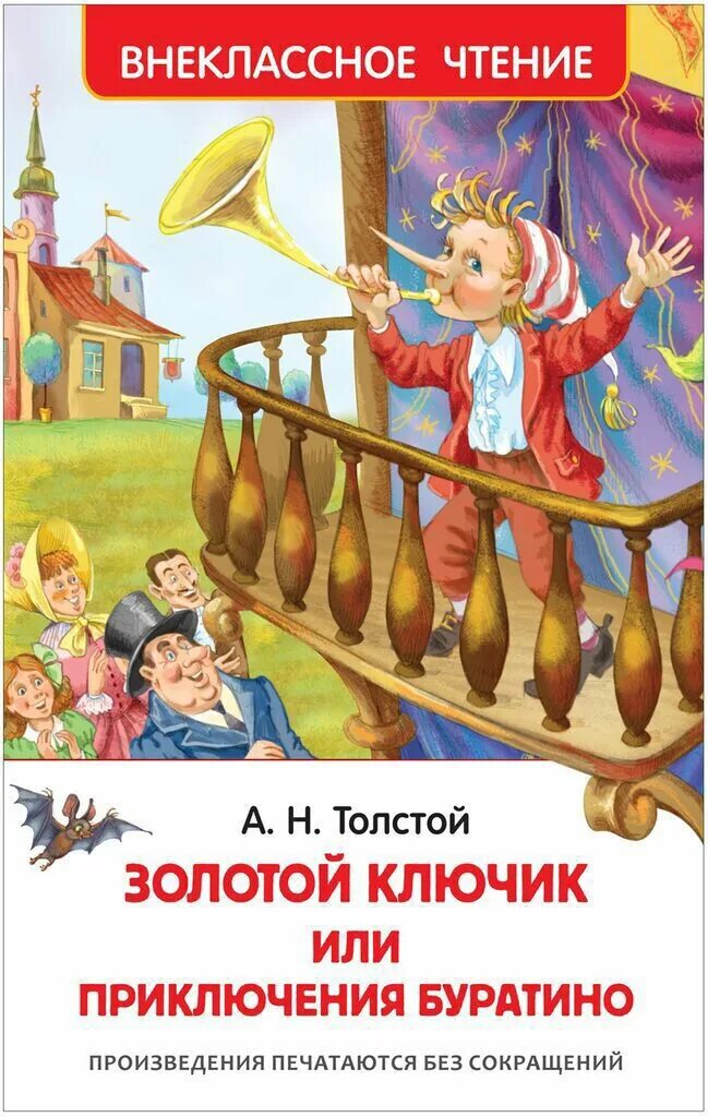 Толстой а. Мысль произведения буратино. «приключения буратино». Приключения буратино. Мысль произведения буратино.