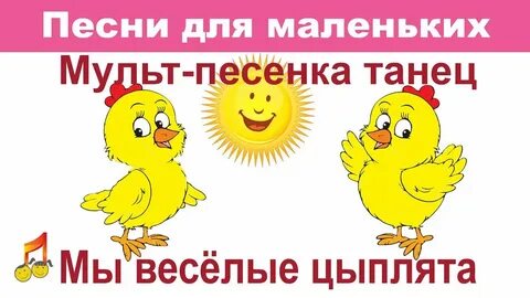 Азербайджанские песня цыплятки