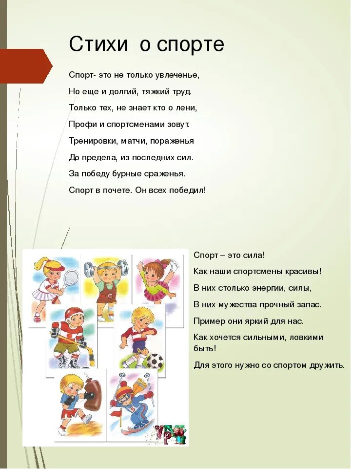 Детский стих про здоровье