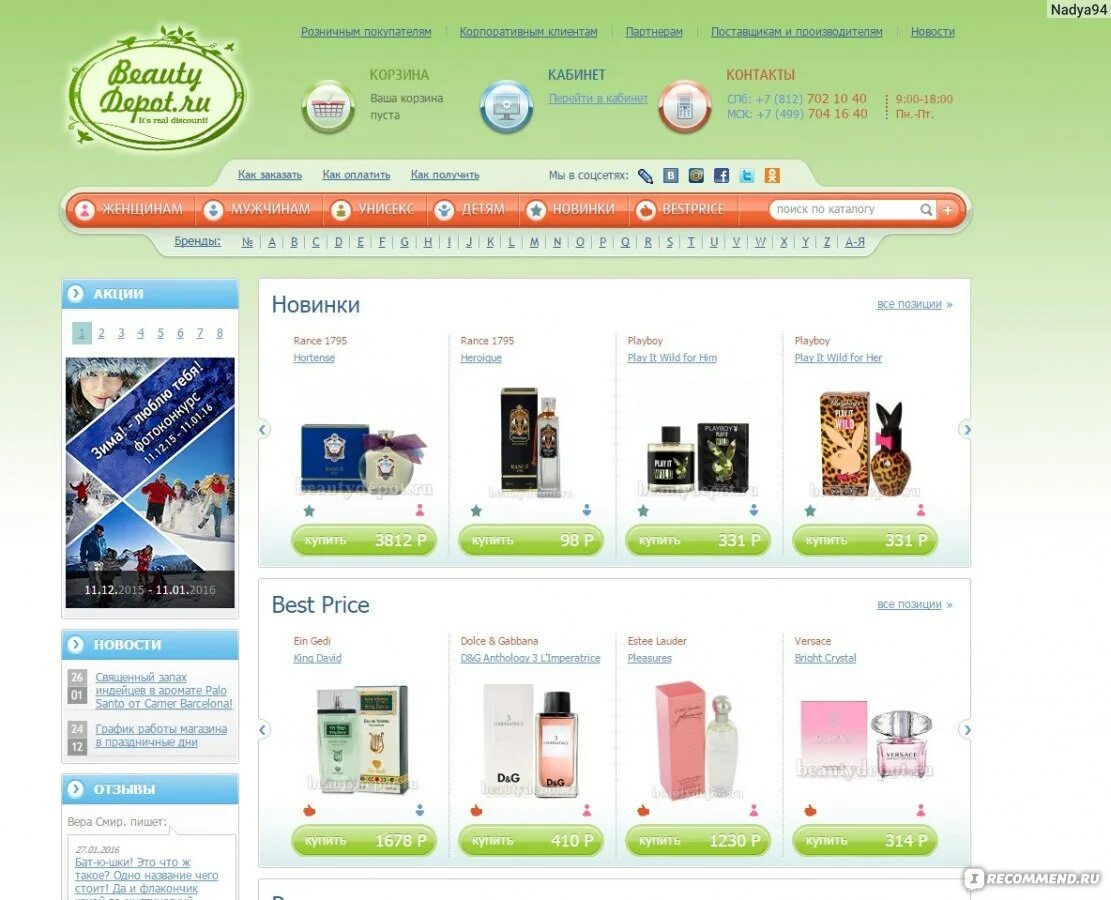 Beautydepot магазин. Beautydepot. Бьюти депот интернет магазин. Интернет магазин бьютидепо каталог. Интернет магазин бьютидепо каталог.