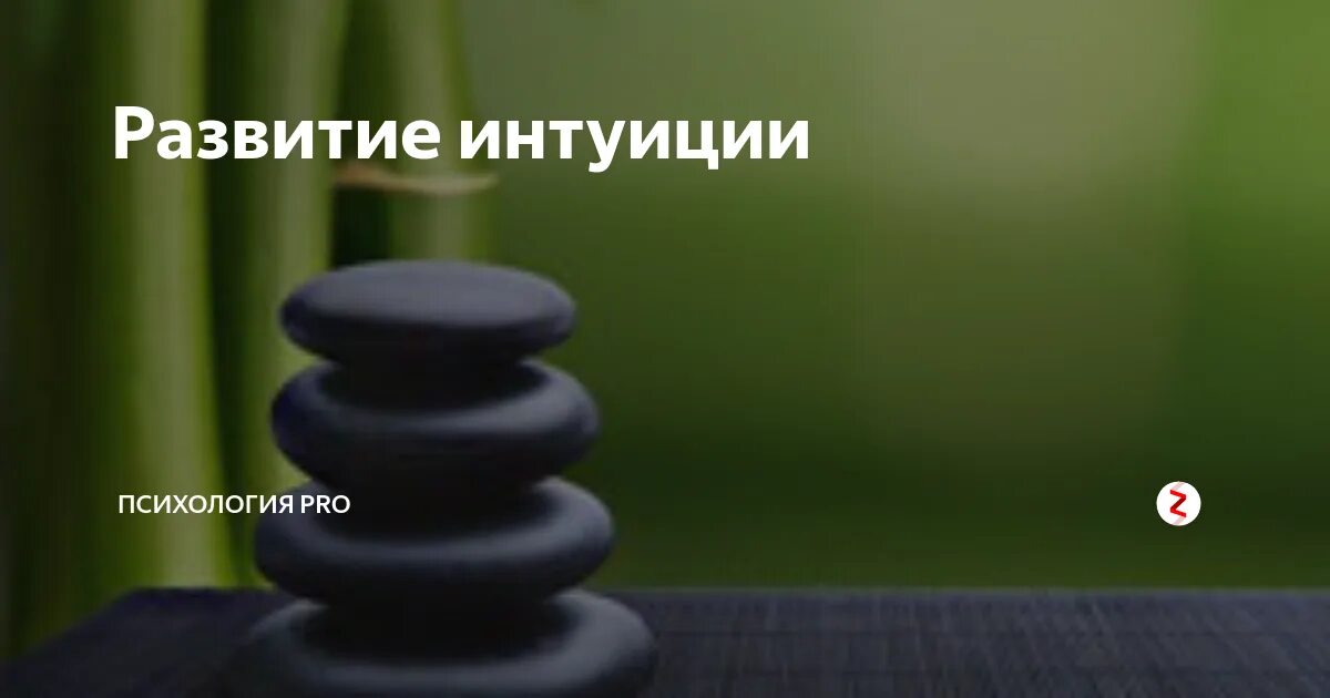 Как развить интуицию и скрытые. Как развить интуицию и скрытые