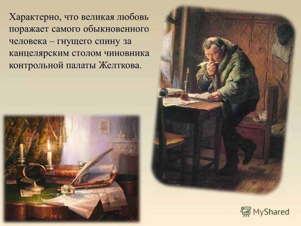 гранатовый браслет 1910. маленький человек в гранатовом браслете. маленький человек в творчестве куприна. трагедия любви в произведениях куприна. тема маленького человека куприн гранатовый браслет.